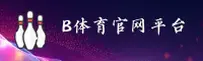 【官方】B体育官方入口 - 2025新版