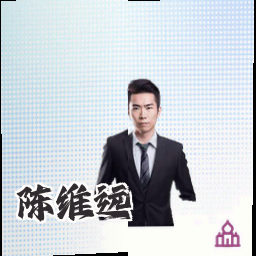 陈维远